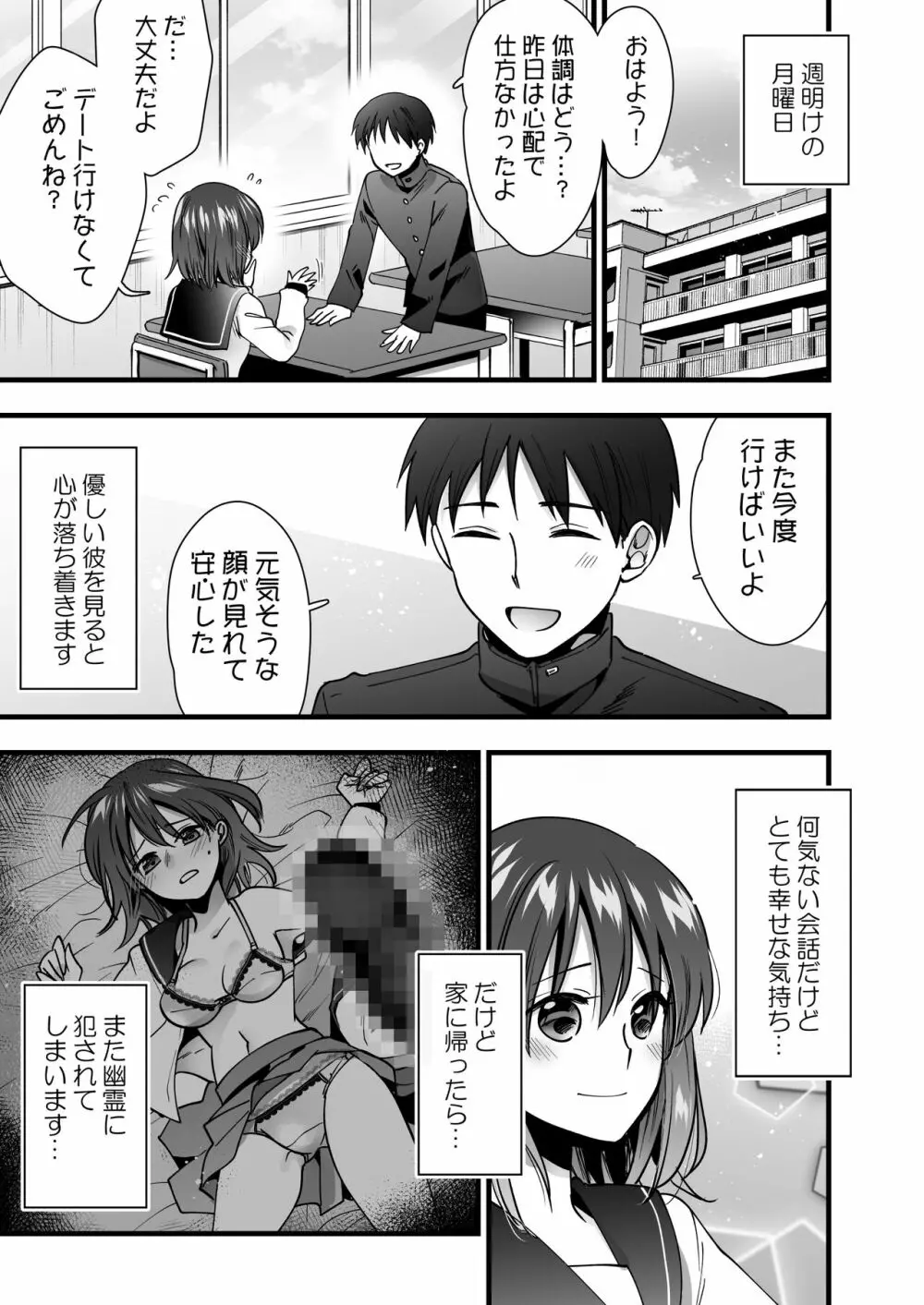 恋人がいるのに幽霊に犯されています - page35