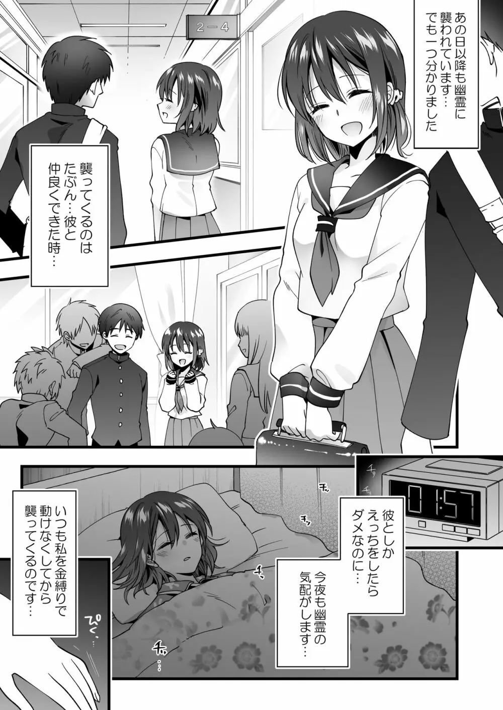 恋人がいるのに幽霊に犯されています - page5