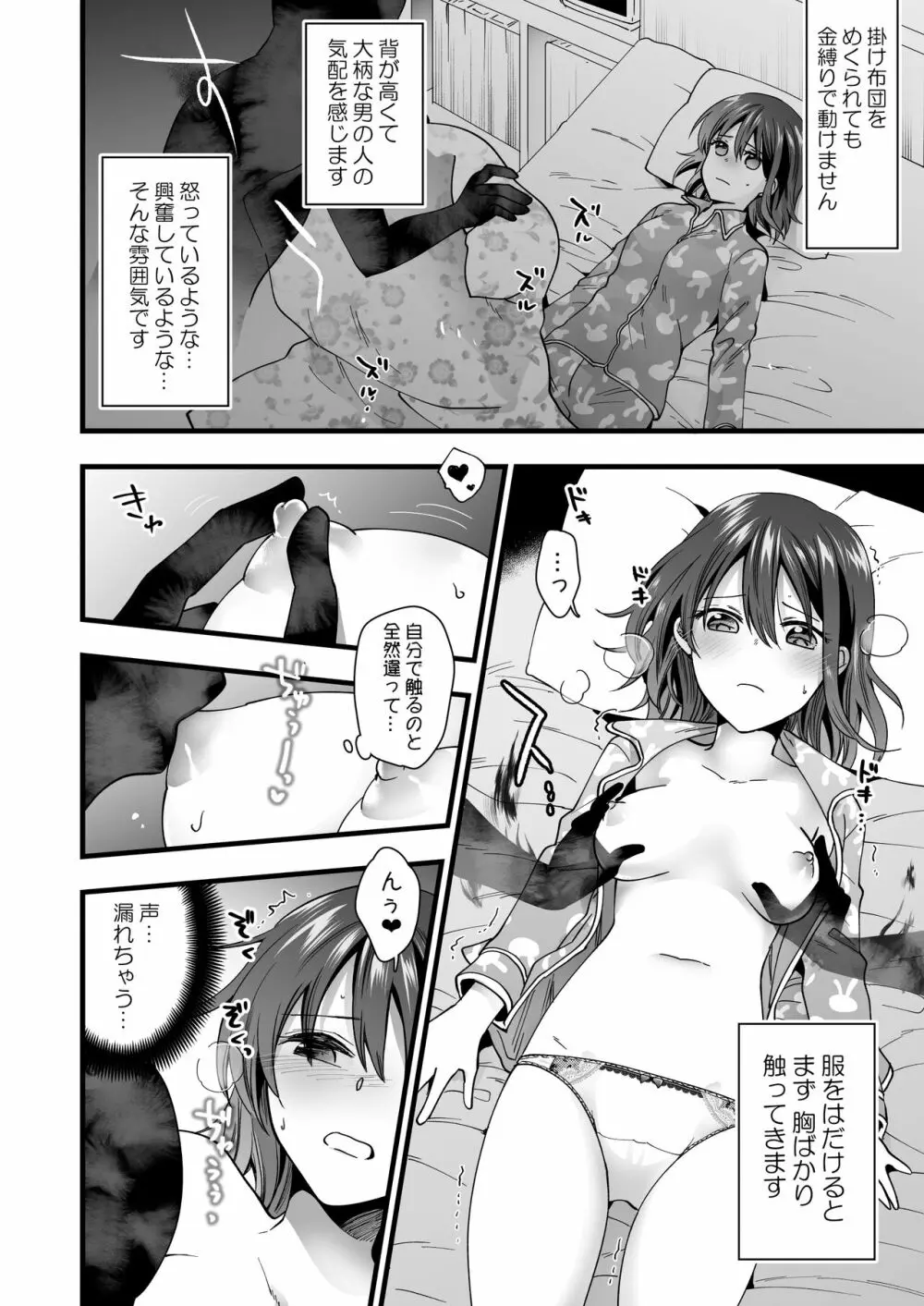 恋人がいるのに幽霊に犯されています - page6