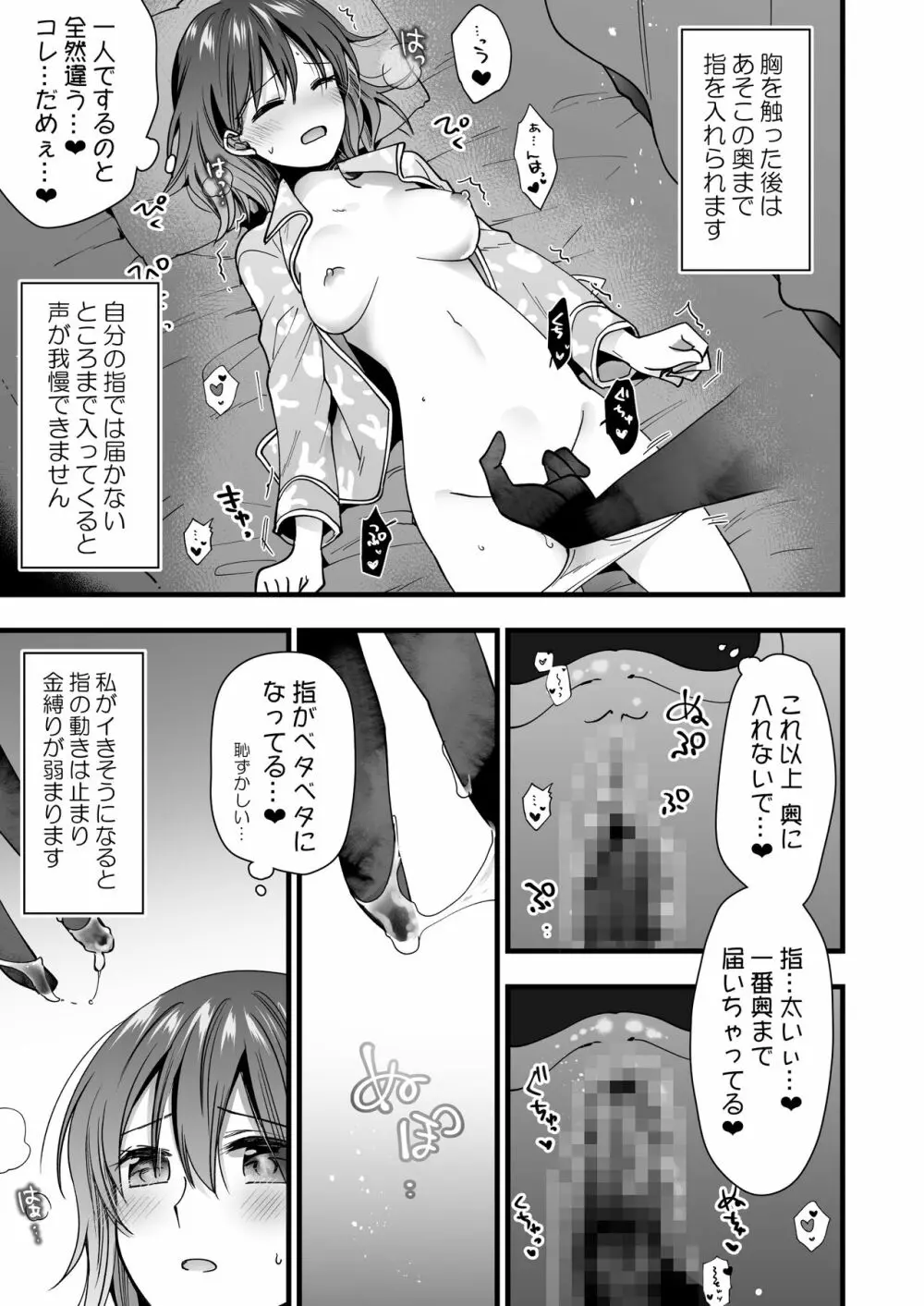 恋人がいるのに幽霊に犯されています - page7