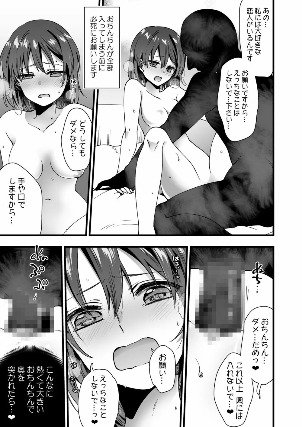 恋人がいるのに幽霊に犯されています - page9