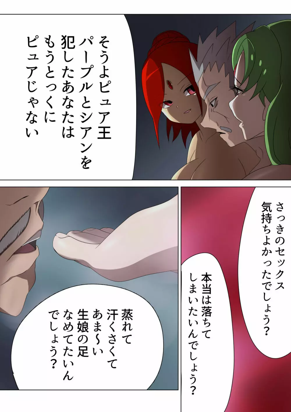 悪の女幹部カルテット快楽ハーレム地獄 ～ピュア王陥落～ - page42