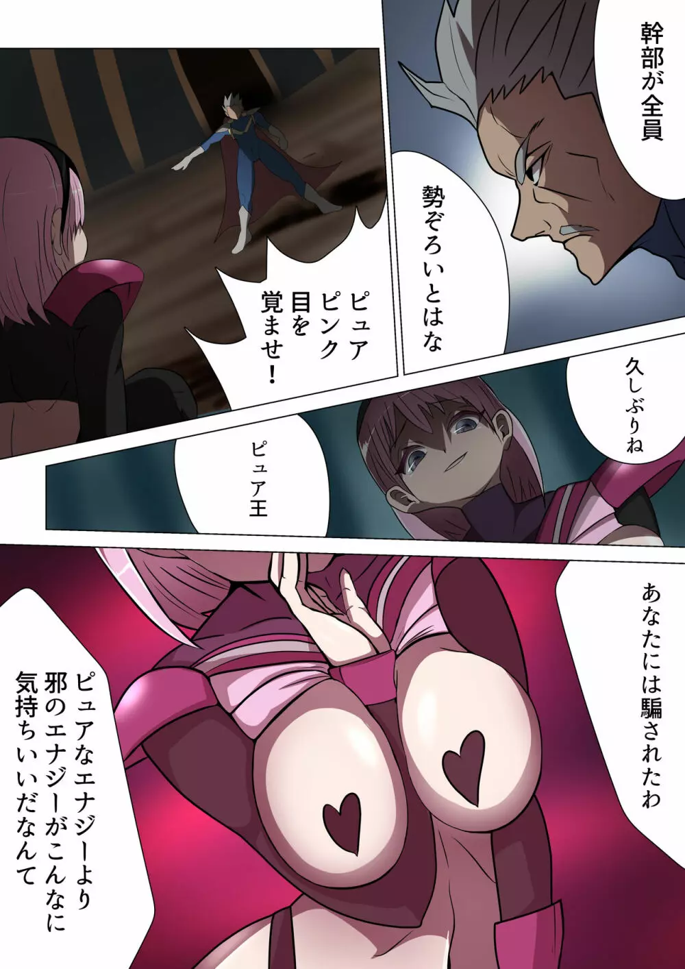 悪の女幹部カルテット快楽ハーレム地獄 ～ピュア王陥落～ - page6