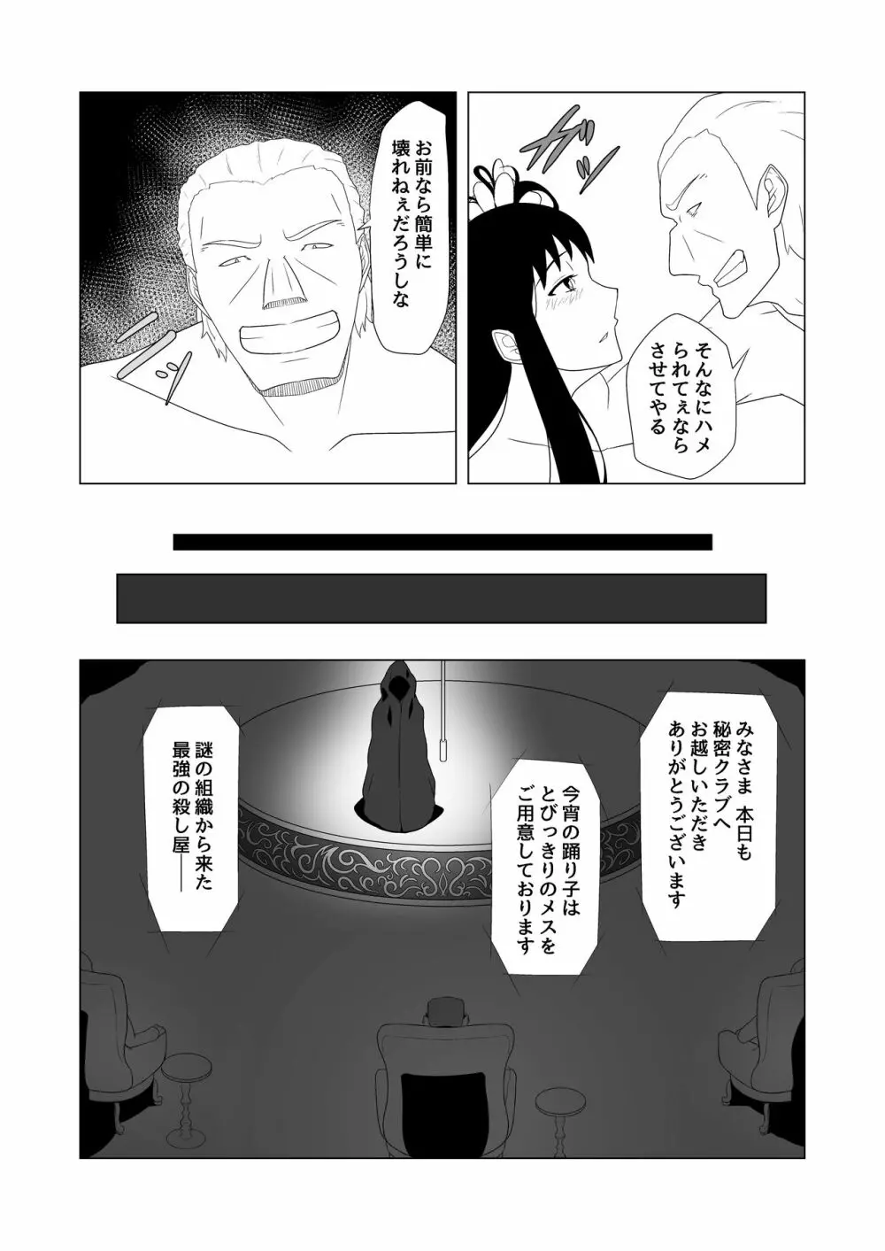 いばら姫狂い咲く - page15