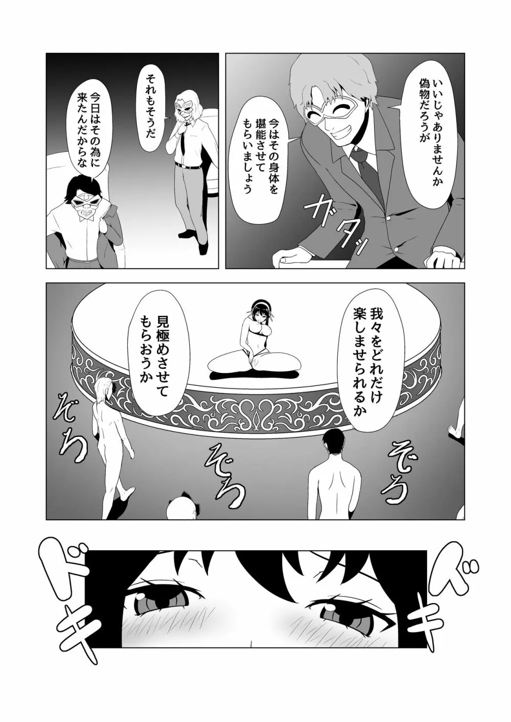 いばら姫狂い咲く - page19