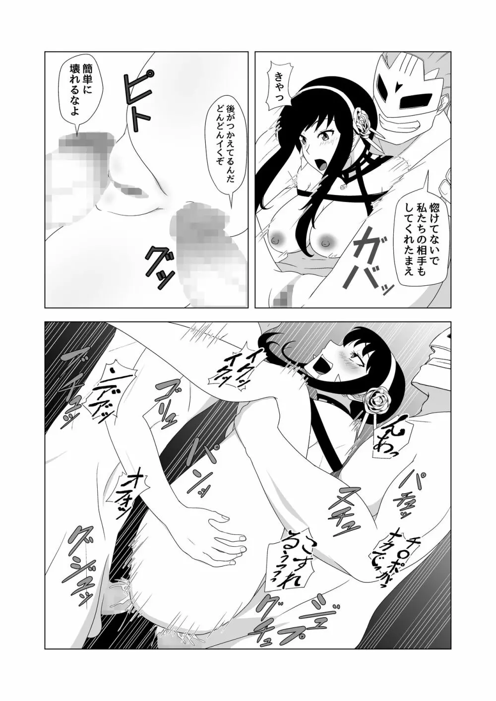 いばら姫狂い咲く - page24