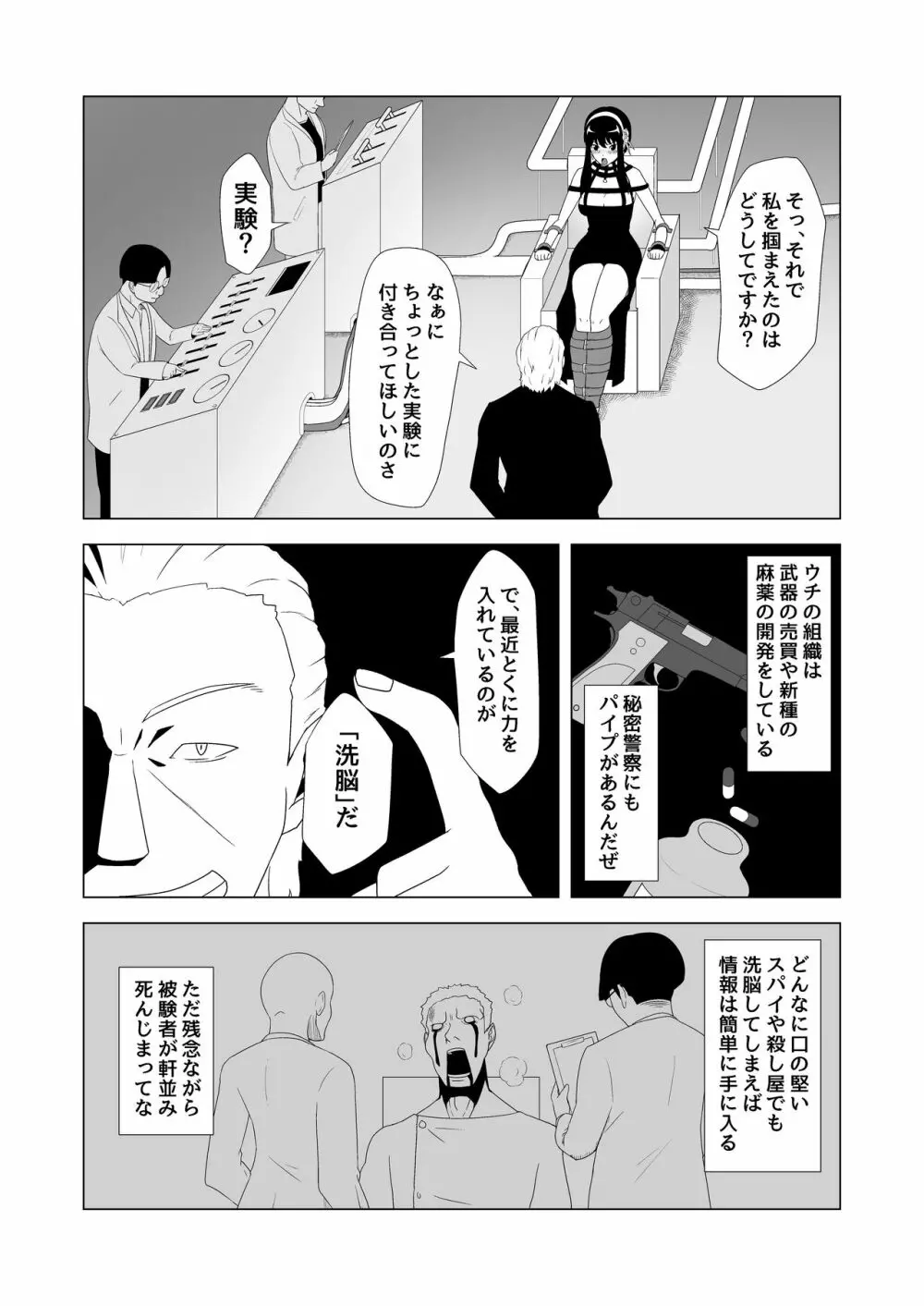 いばら姫狂い咲く - page5