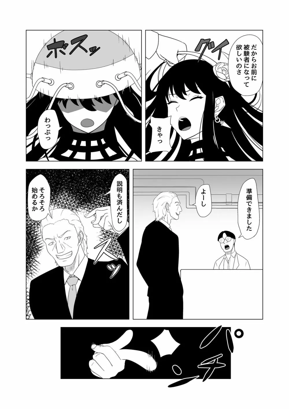 いばら姫狂い咲く - page6