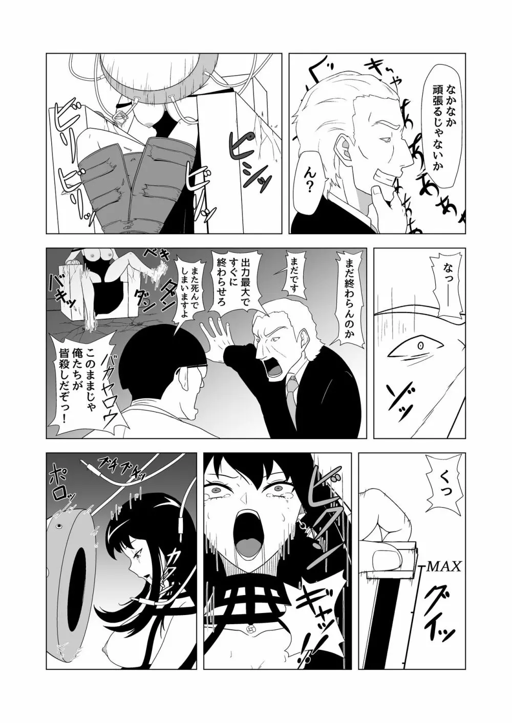 いばら姫狂い咲く - page8