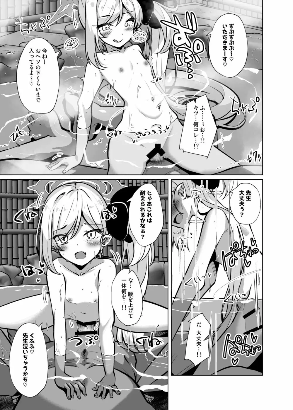 大人の先生がムツキちゃんに負けちゃう本 - page10