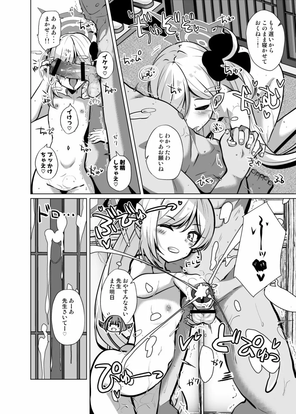 大人の先生がムツキちゃんに負けちゃう本 - page15