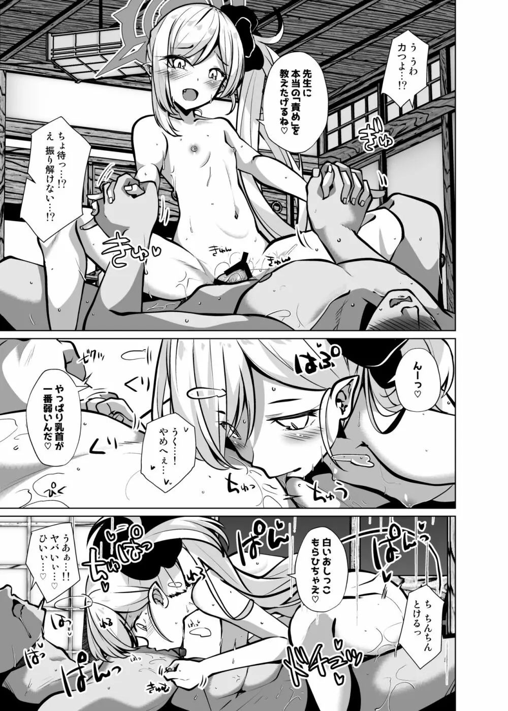 大人の先生がムツキちゃんに負けちゃう本 - page18