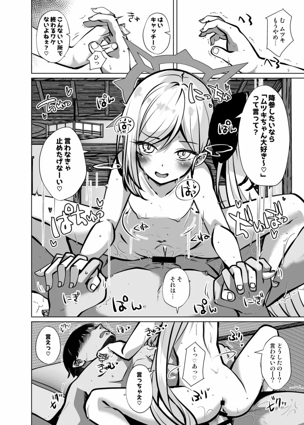 大人の先生がムツキちゃんに負けちゃう本 - page19