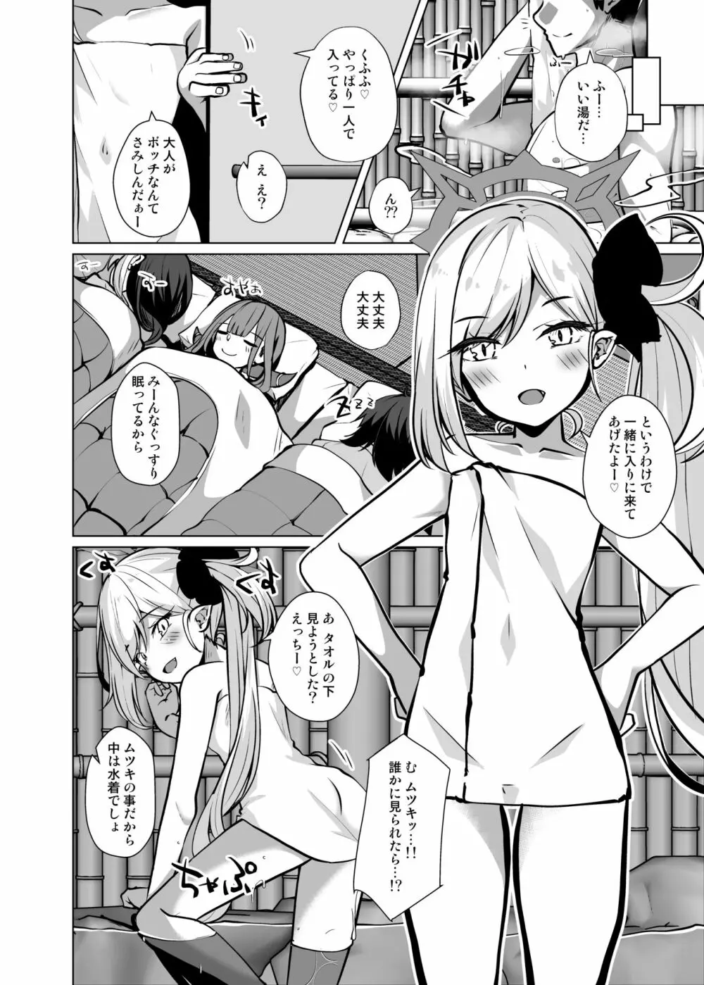 大人の先生がムツキちゃんに負けちゃう本 - page5