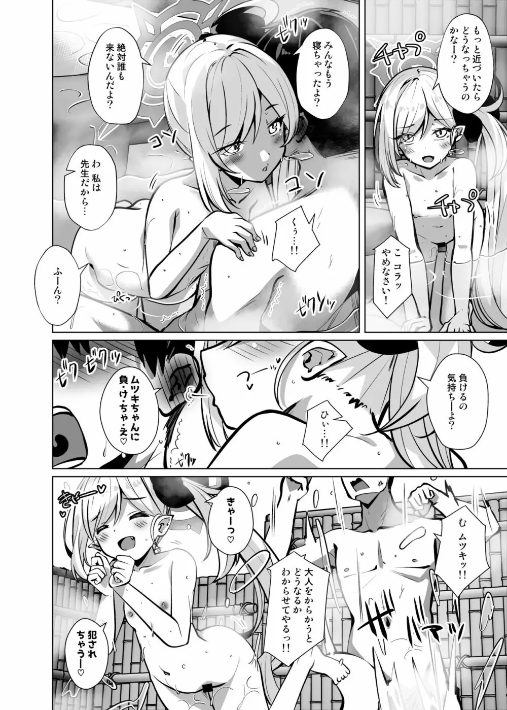 大人の先生がムツキちゃんに負けちゃう本 - page7