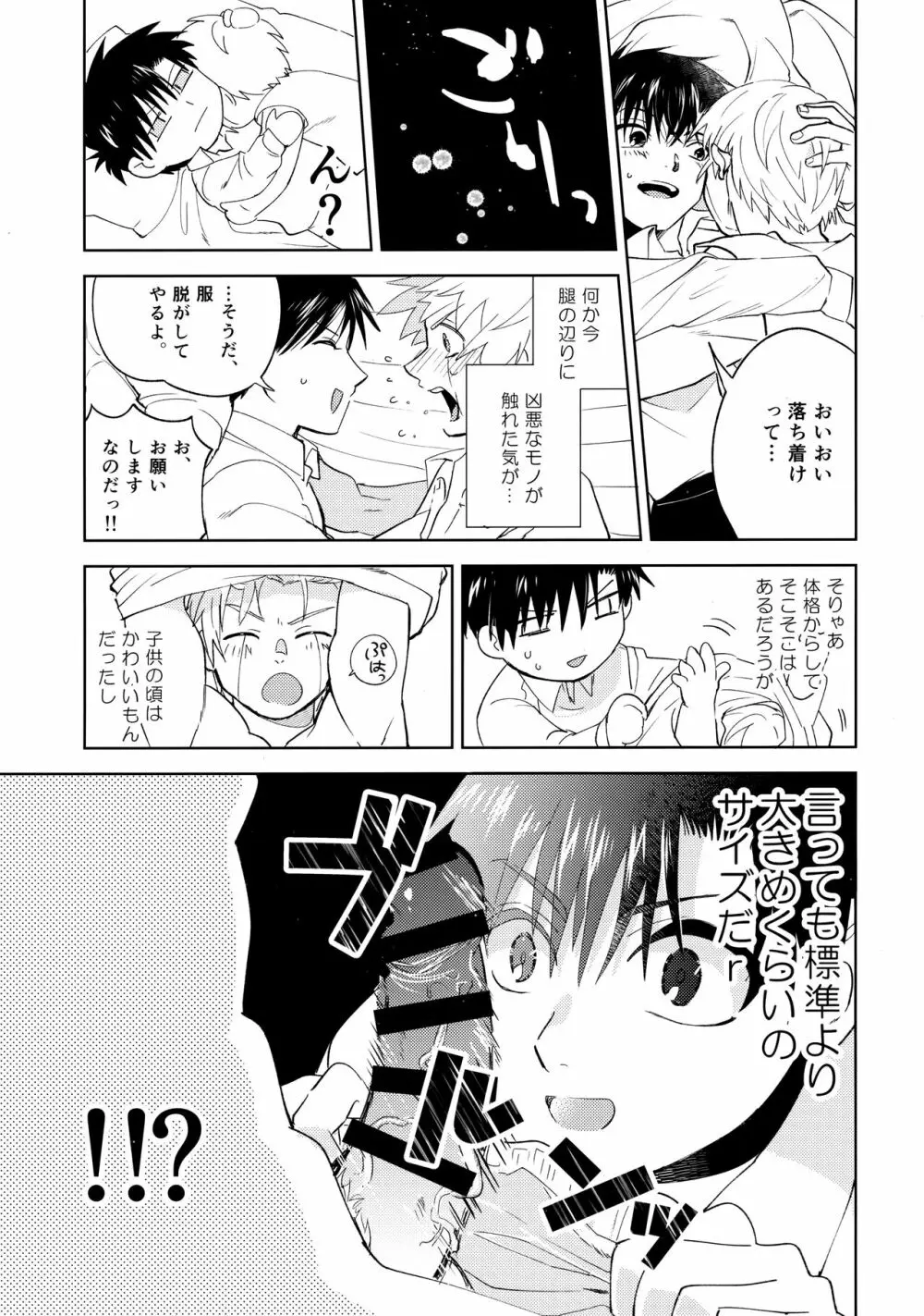 アイがデカすぎる - page10