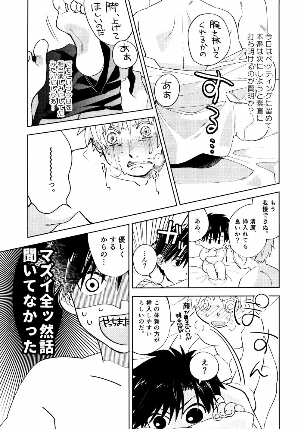 アイがデカすぎる - page12