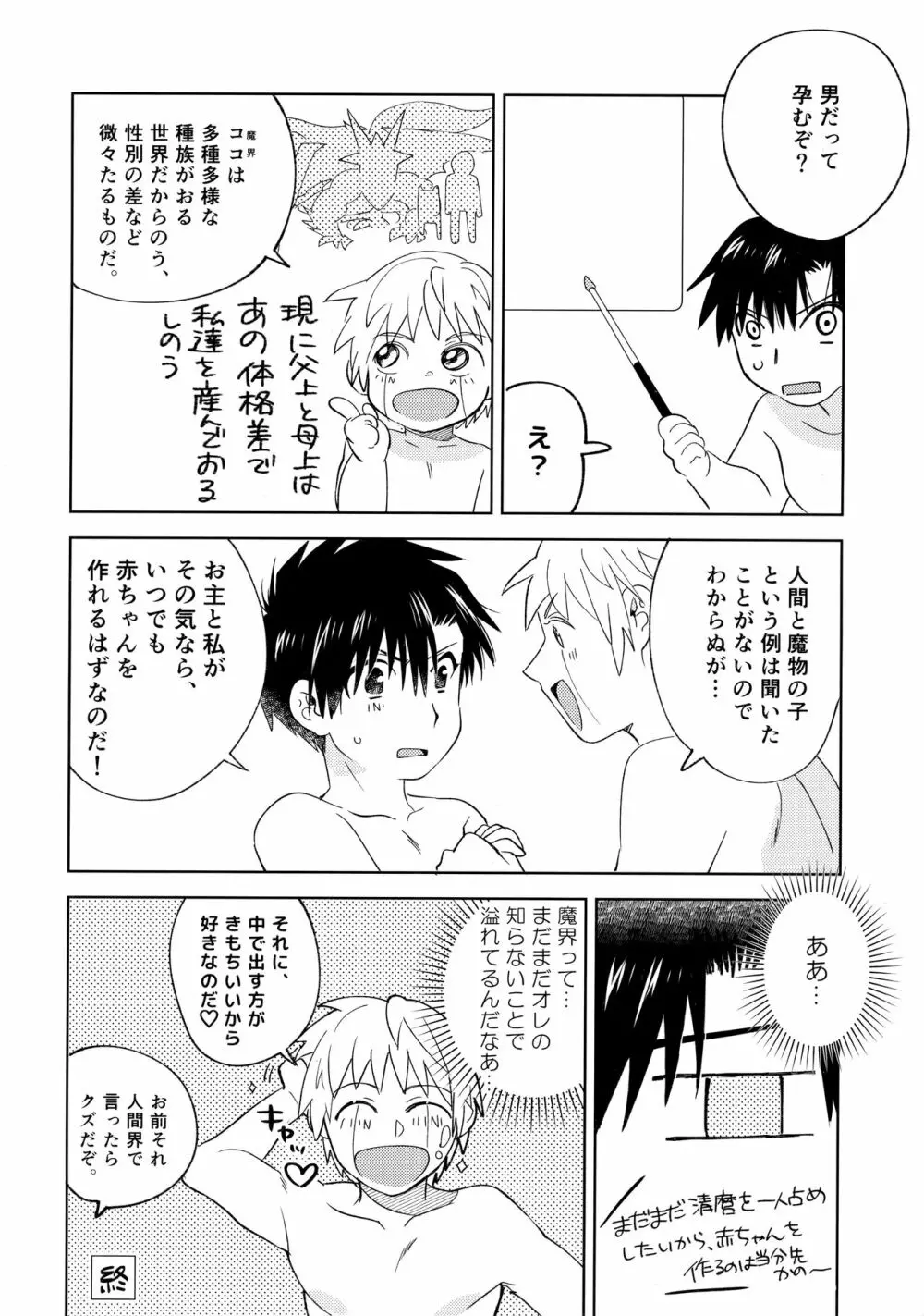 アイがデカすぎる - page39