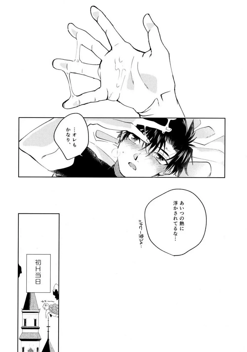 アイがデカすぎる - page7