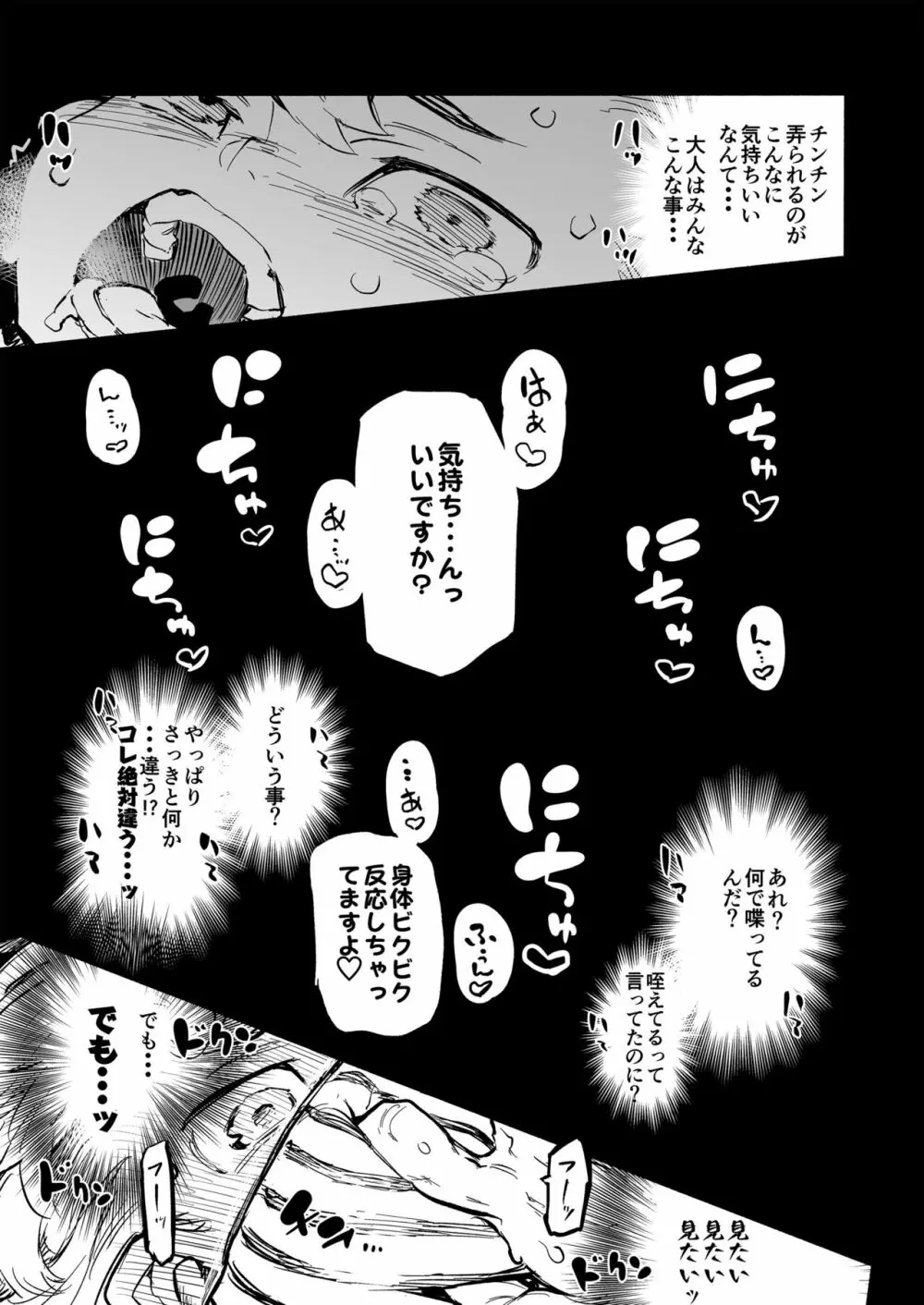 強化人類アムネロ | AMNERO系列 総集編 - page101