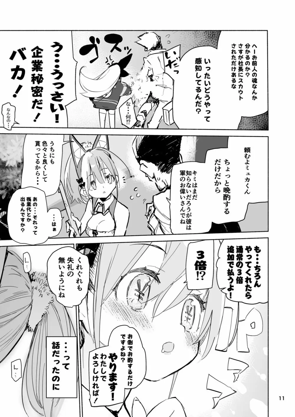 強化人類アムネロ | AMNERO系列 総集編 - page11