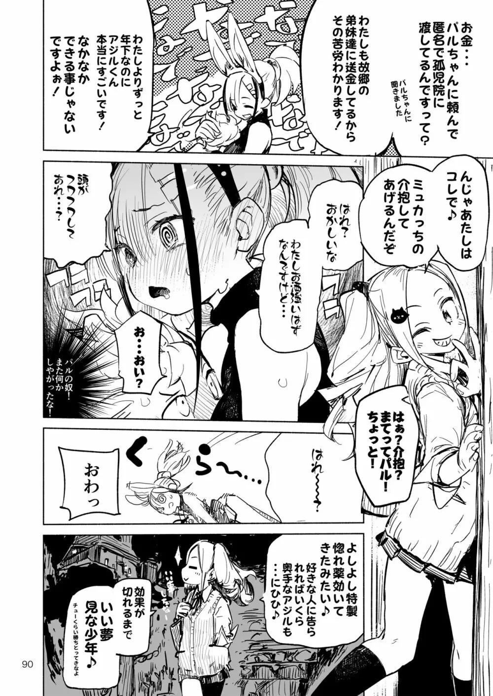 強化人類アムネロ | AMNERO系列 総集編 - page90