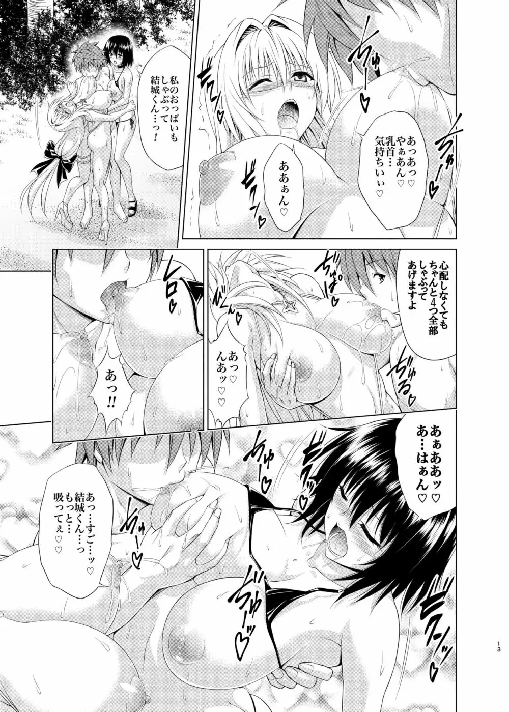 とらぶる★ティーチャーズ vol.6 - page12