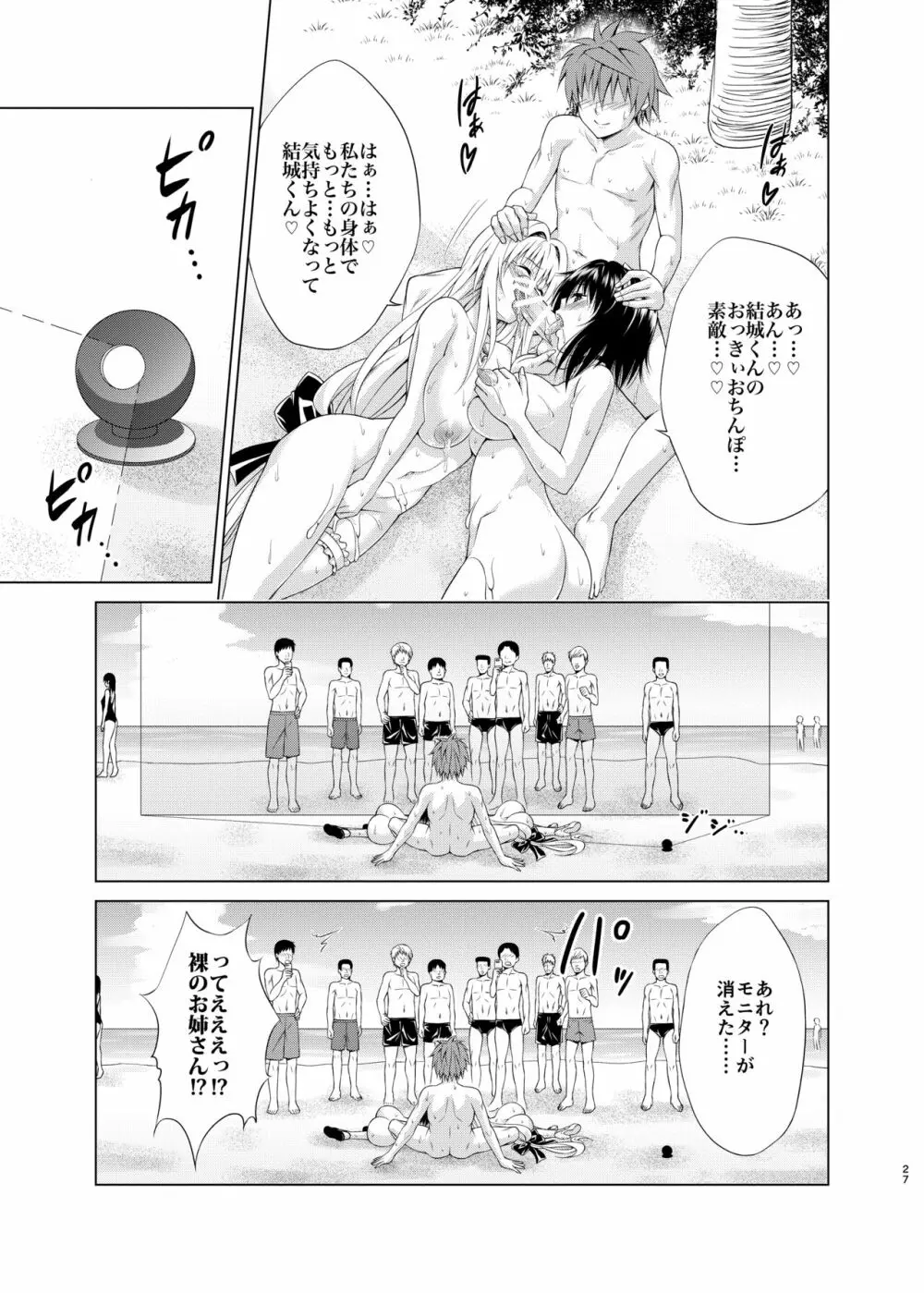 とらぶる★ティーチャーズ vol.6 - page26