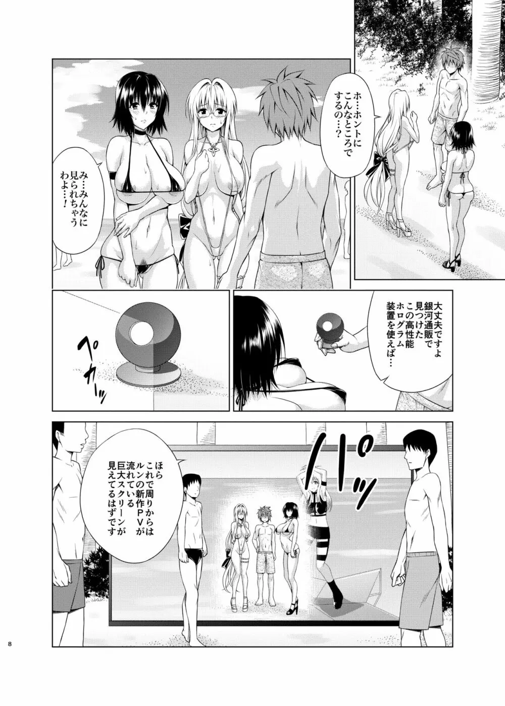 とらぶる★ティーチャーズ vol.6 - page7