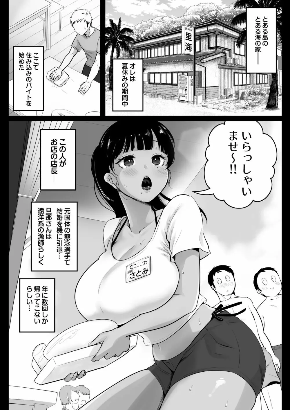 海の家、人妻店長まかない交尾録 - page3