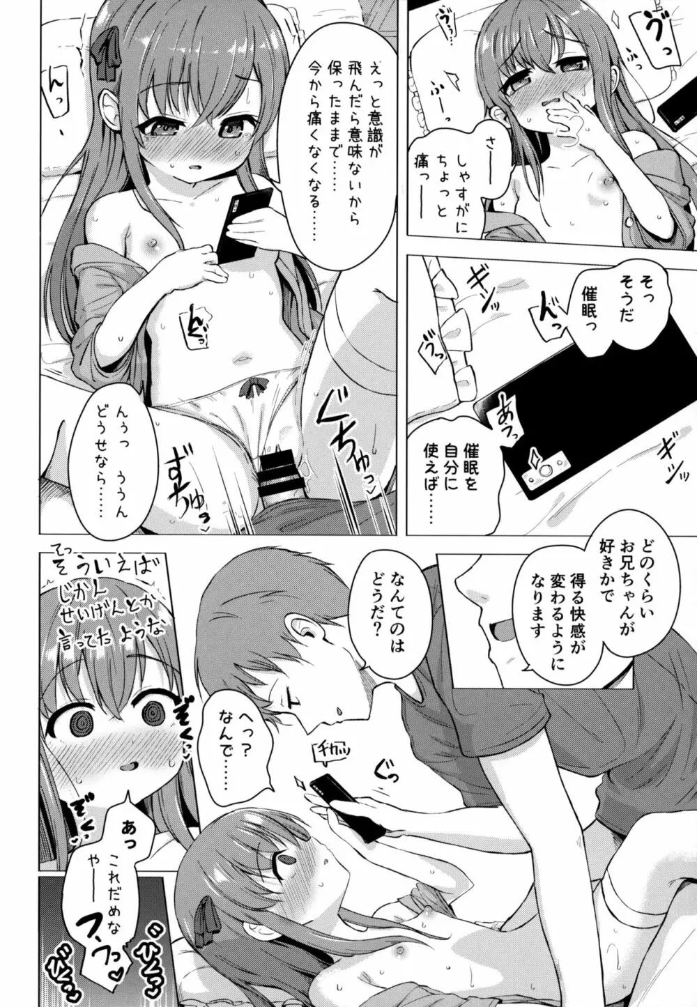 妹と催眠アプリは使いよう - page15