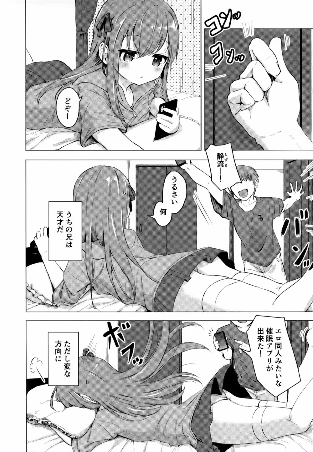 妹と催眠アプリは使いよう - page2