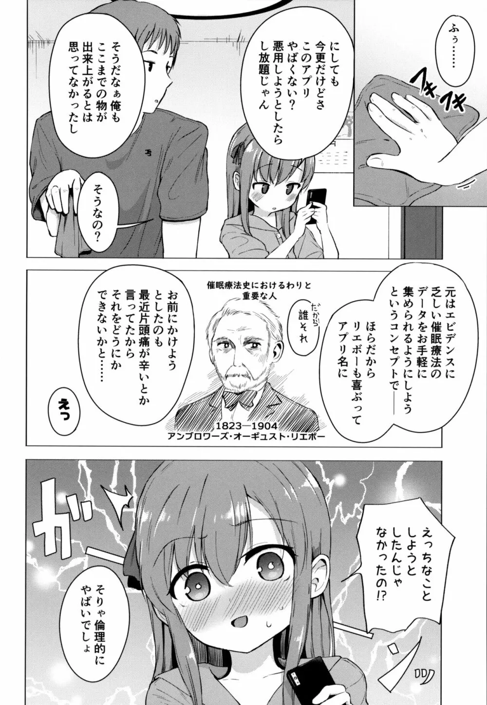 妹と催眠アプリは使いよう - page23