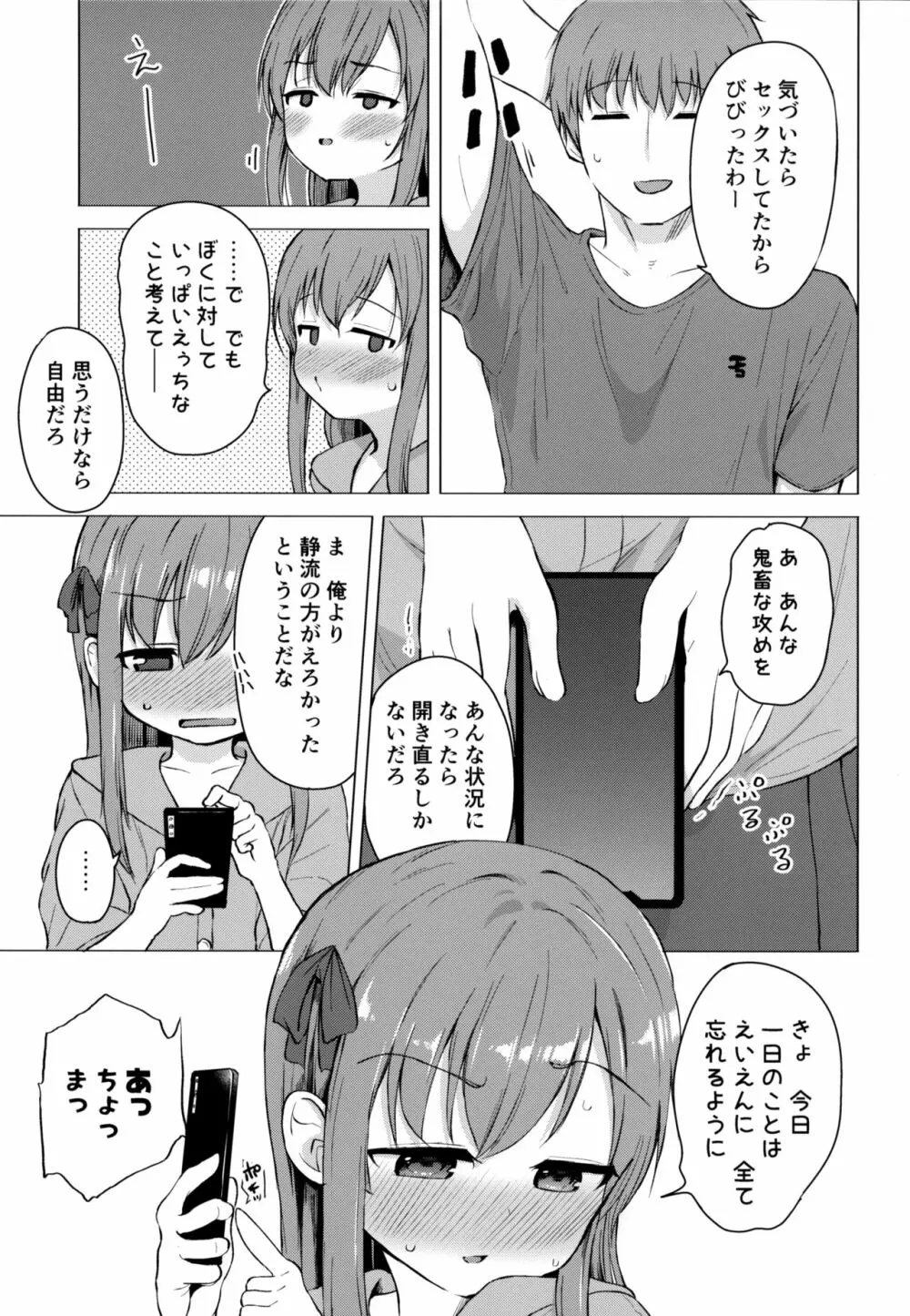 妹と催眠アプリは使いよう - page24