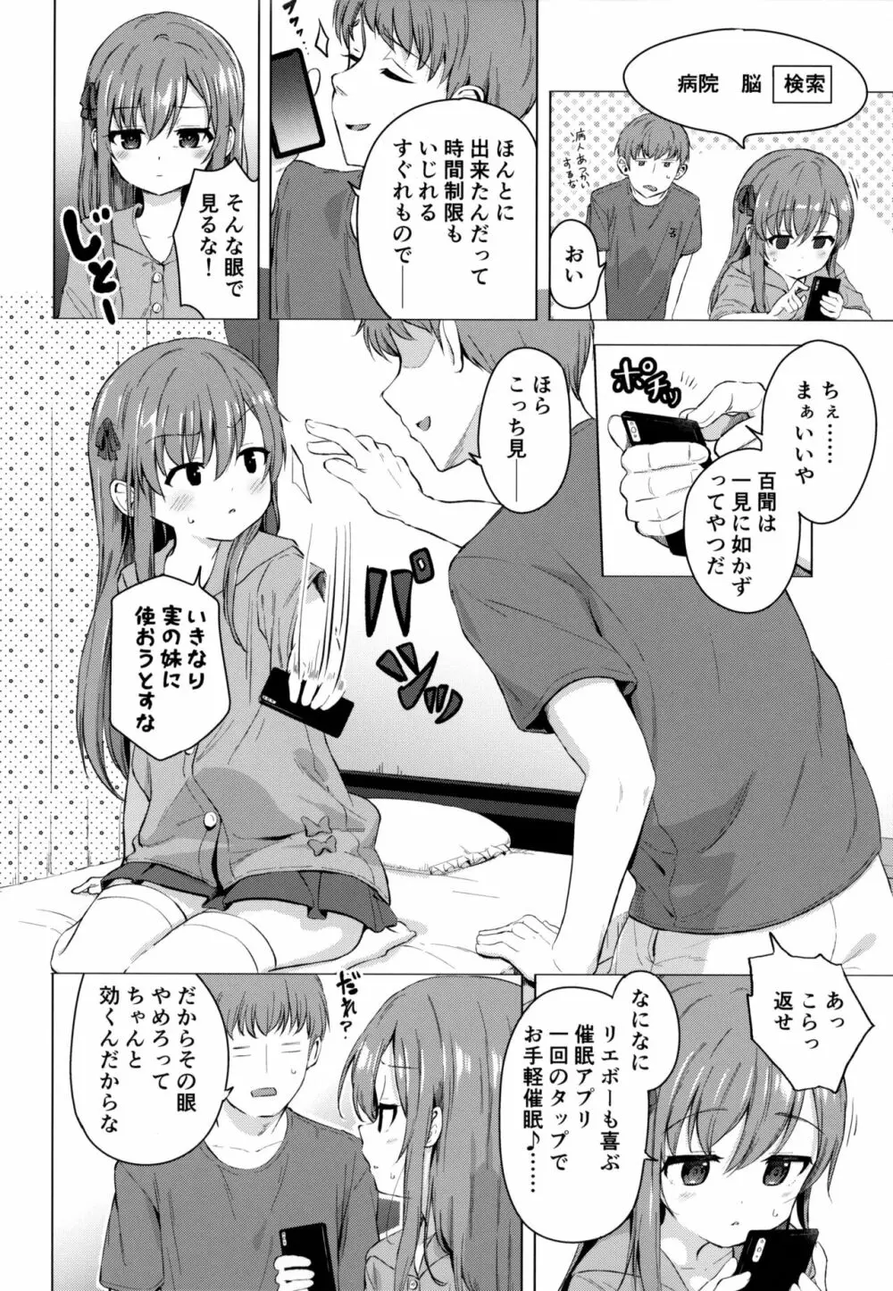 妹と催眠アプリは使いよう - page3