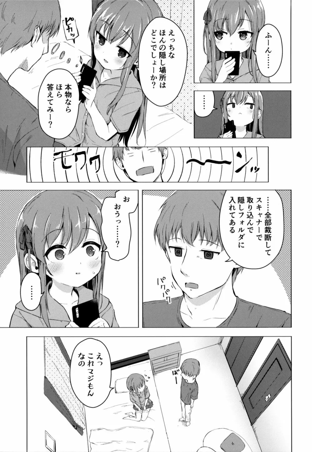 妹と催眠アプリは使いよう - page4