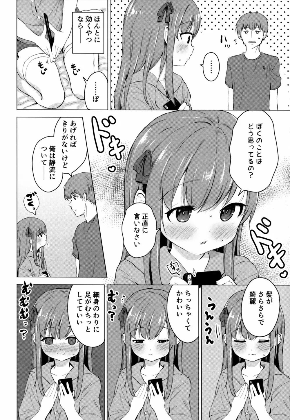 妹と催眠アプリは使いよう - page5