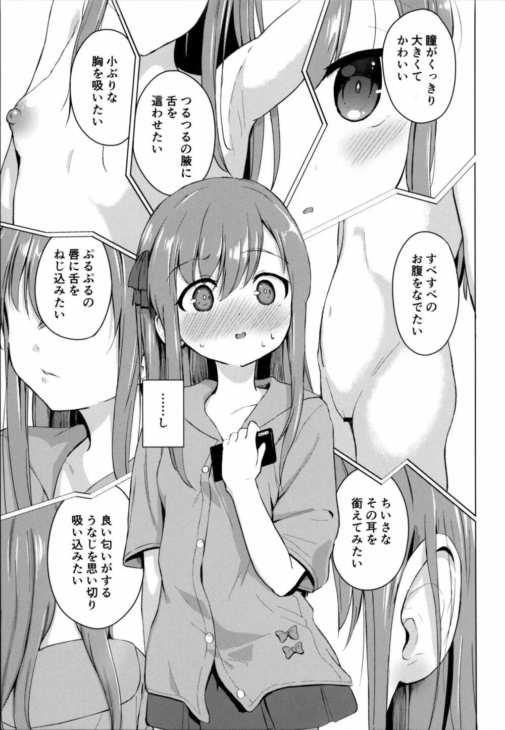 妹と催眠アプリは使いよう - page6