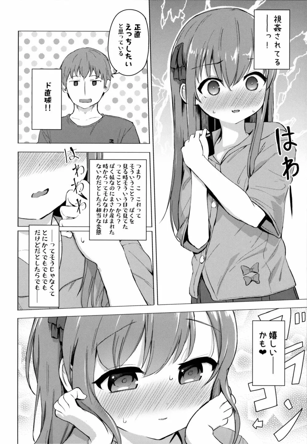 妹と催眠アプリは使いよう - page7