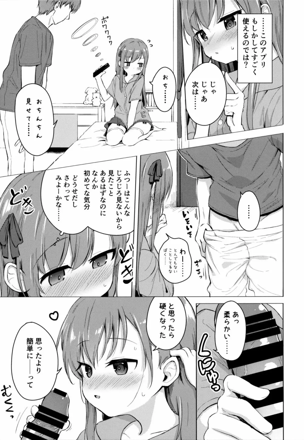 妹と催眠アプリは使いよう - page8