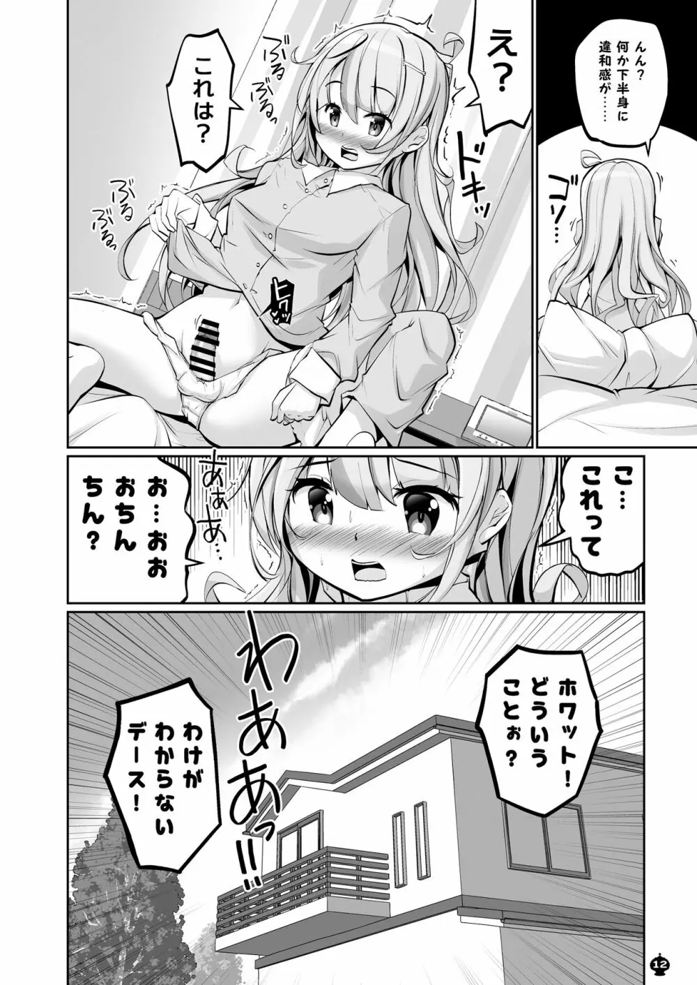 ブラスト超ゴリラVS真っ黄ウス - page12