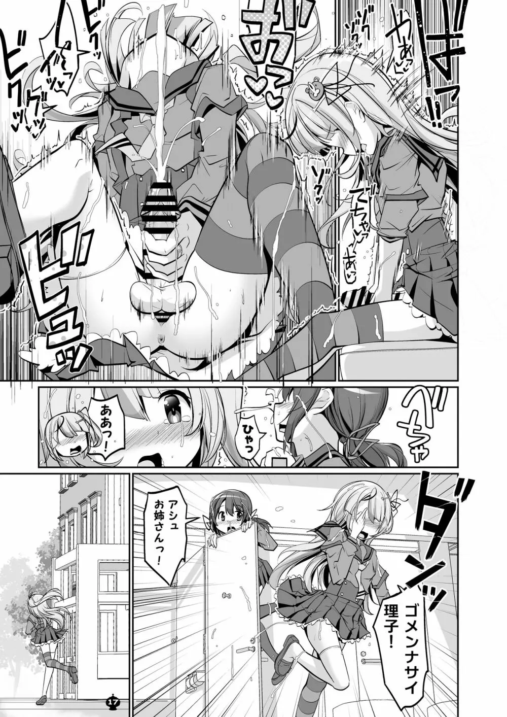 ブラスト超ゴリラVS真っ黄ウス - page17