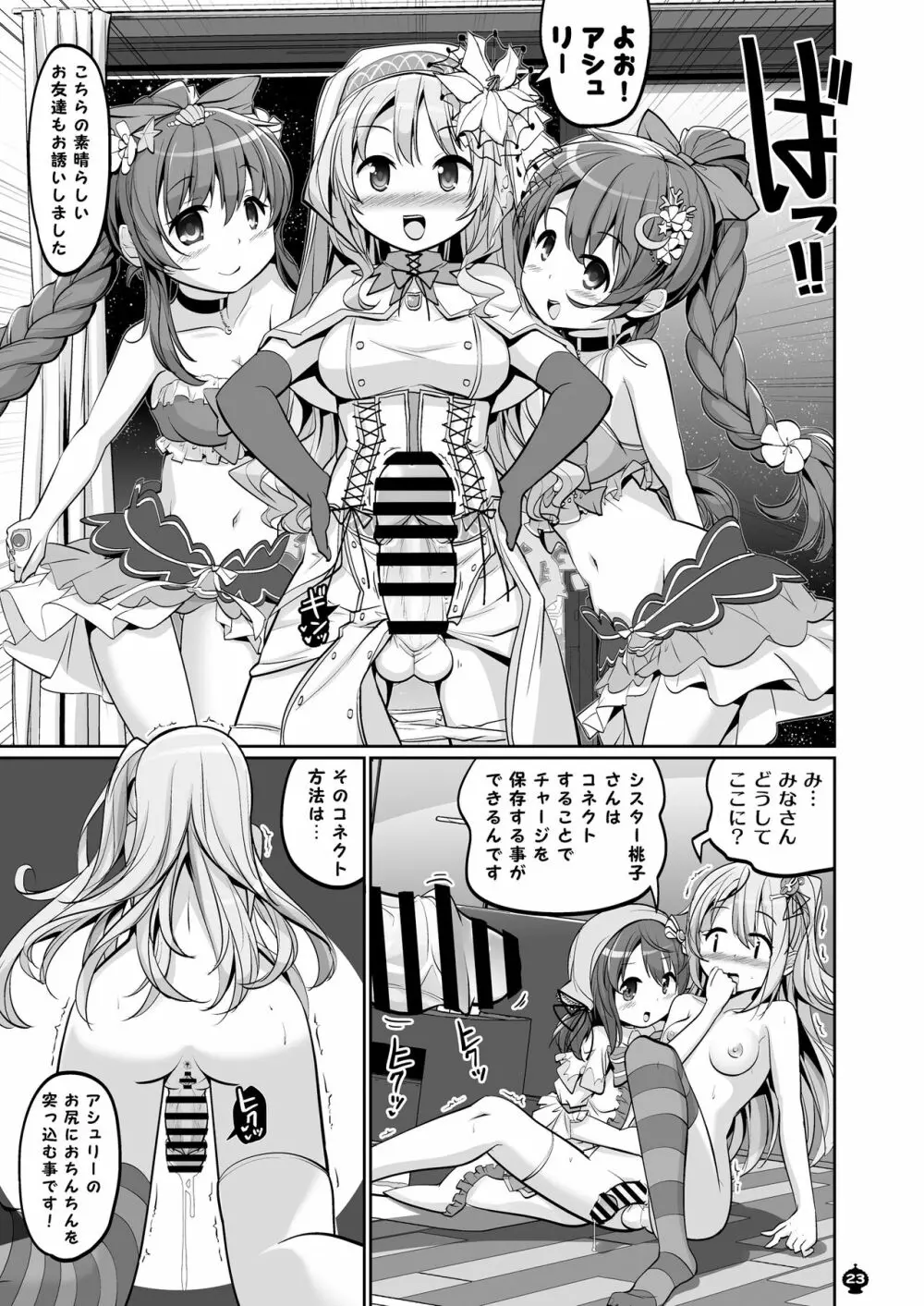 ブラスト超ゴリラVS真っ黄ウス - page23