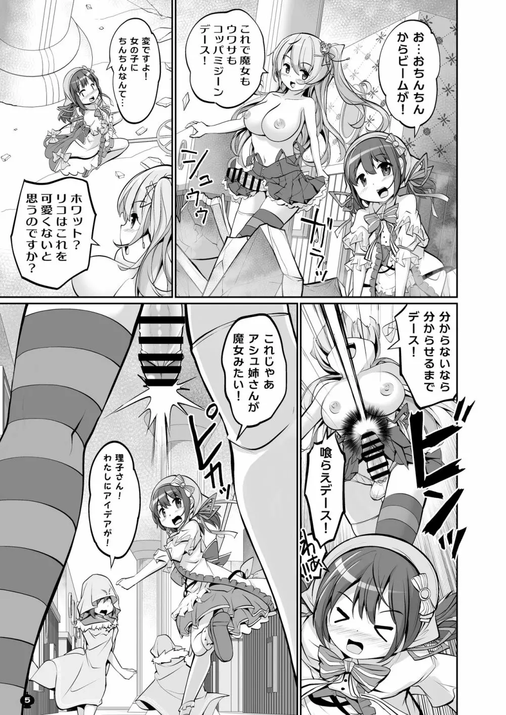 ブラスト超ゴリラVS真っ黄ウス - page5