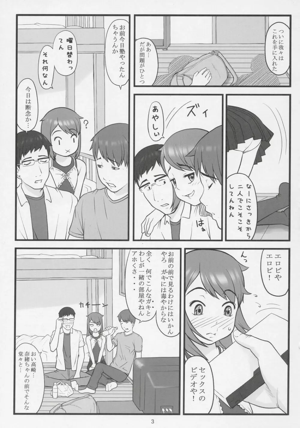 ナマイキ!critical state - page2