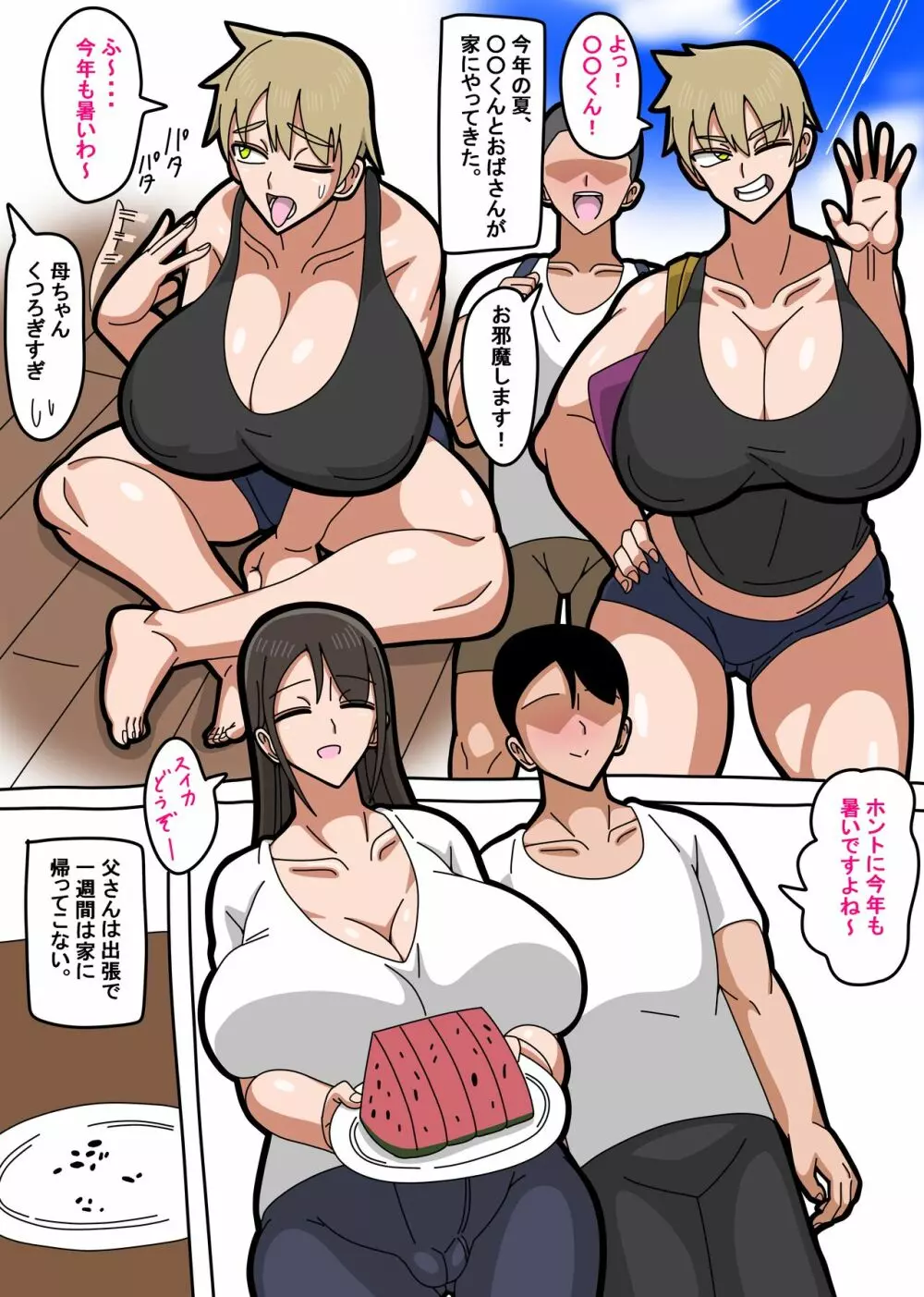 母子相姦スワッピング 2 - page1