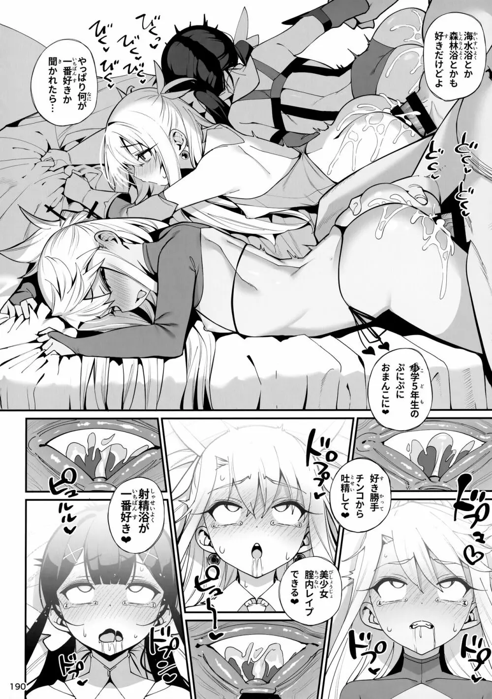 魔法少女催眠パコパコーズ総集編 - page192