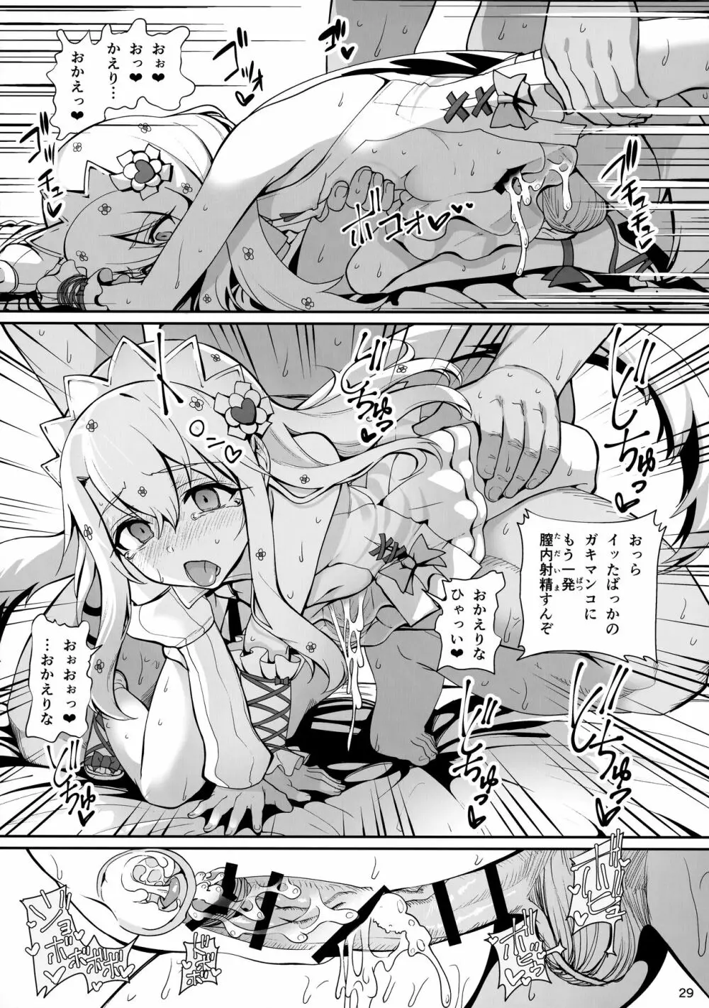 魔法少女催眠パコパコーズ総集編 - page30