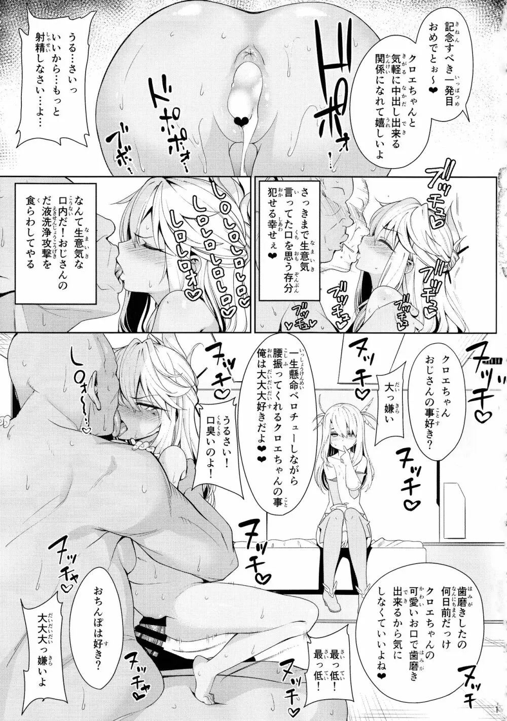 魔法少女催眠パコパコーズ総集編 - page46