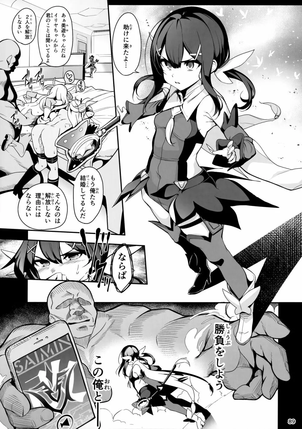 魔法少女催眠パコパコーズ総集編 - page90